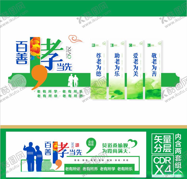 编号：26760207072148371526【酷图网】源文件下载-养老文化墙