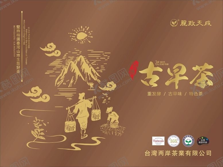 编号：54950701050107559677【酷图网】源文件下载-古韵茶香开启茶韵之旅