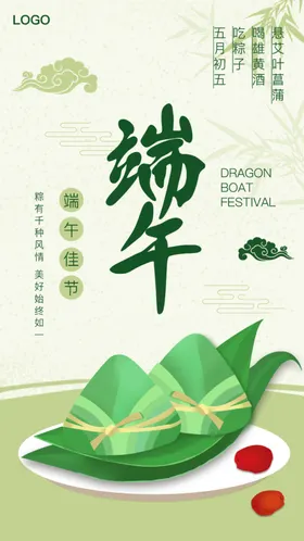 端午粽子活动节背景节图片粽香