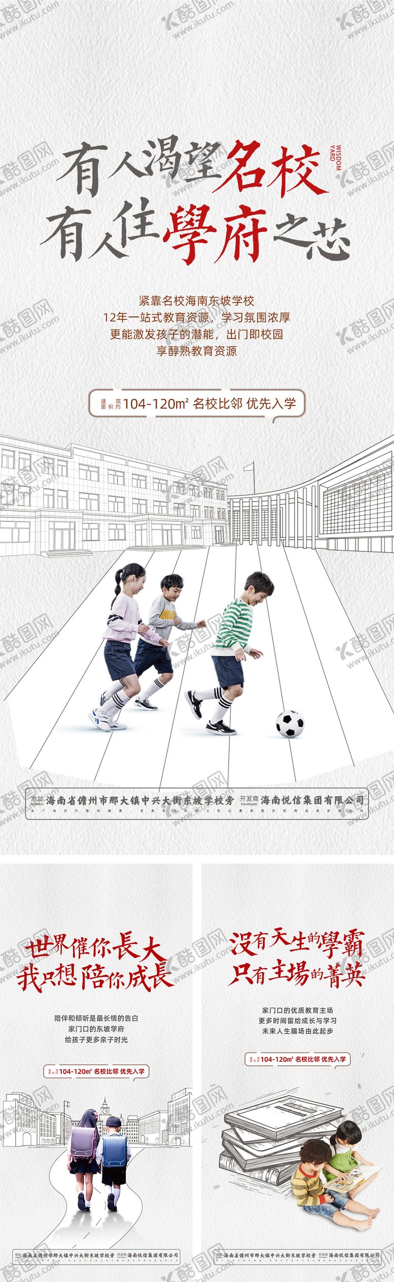 编号：67822311271433067320【酷图网】源文件下载-地产教育海报