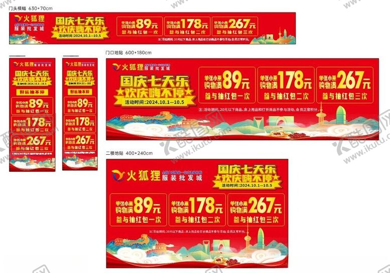 编号：83180501261719455508【酷图网】源文件下载-国庆广告