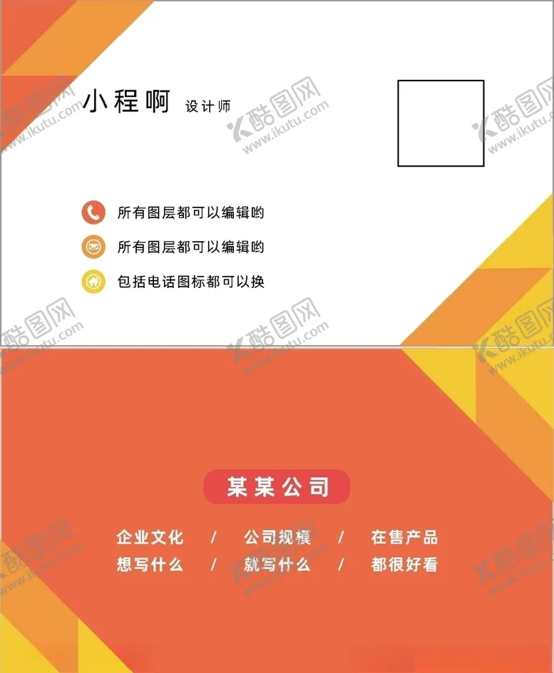 编号：15963806191652497295【酷图网】源文件下载-所有图层可编辑名片设计