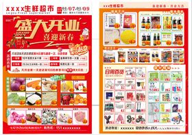 超市DM海报开业活动图片