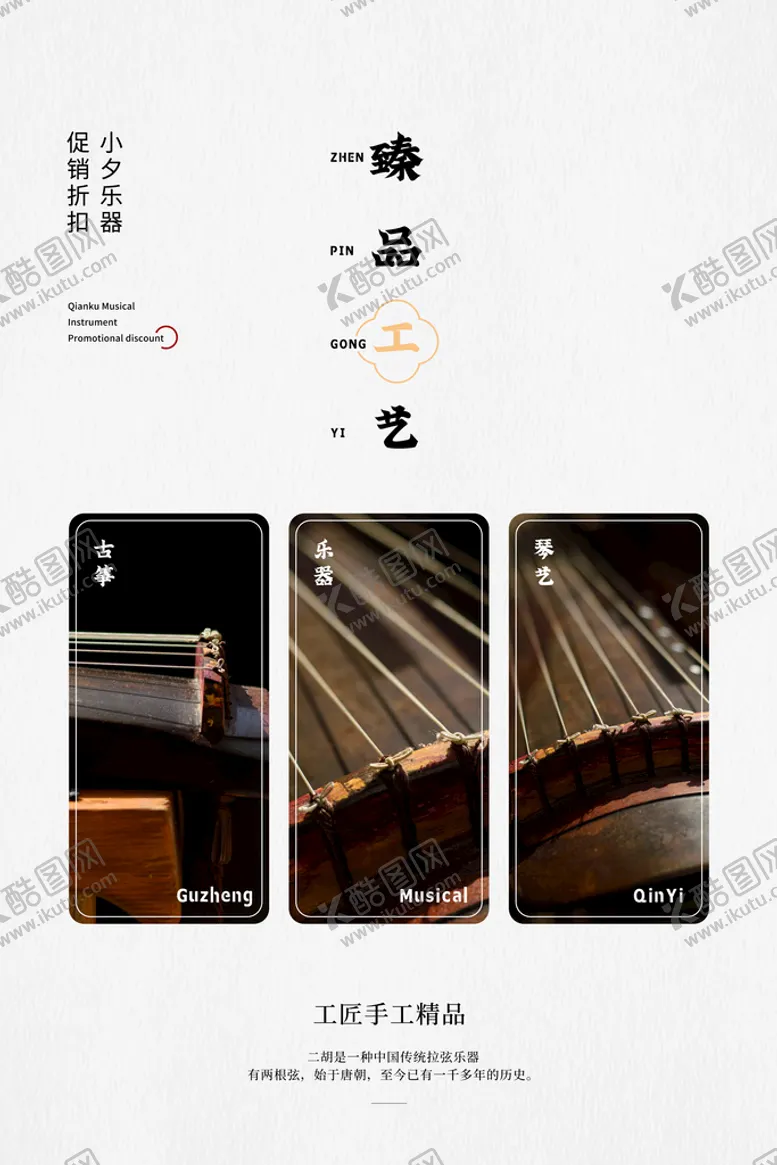 编号：66903210221046216196【酷图网】源文件下载-乐器海报