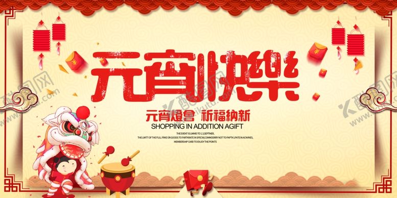 编号：97276606272032205470【酷图网】源文件下载-元宵节海报