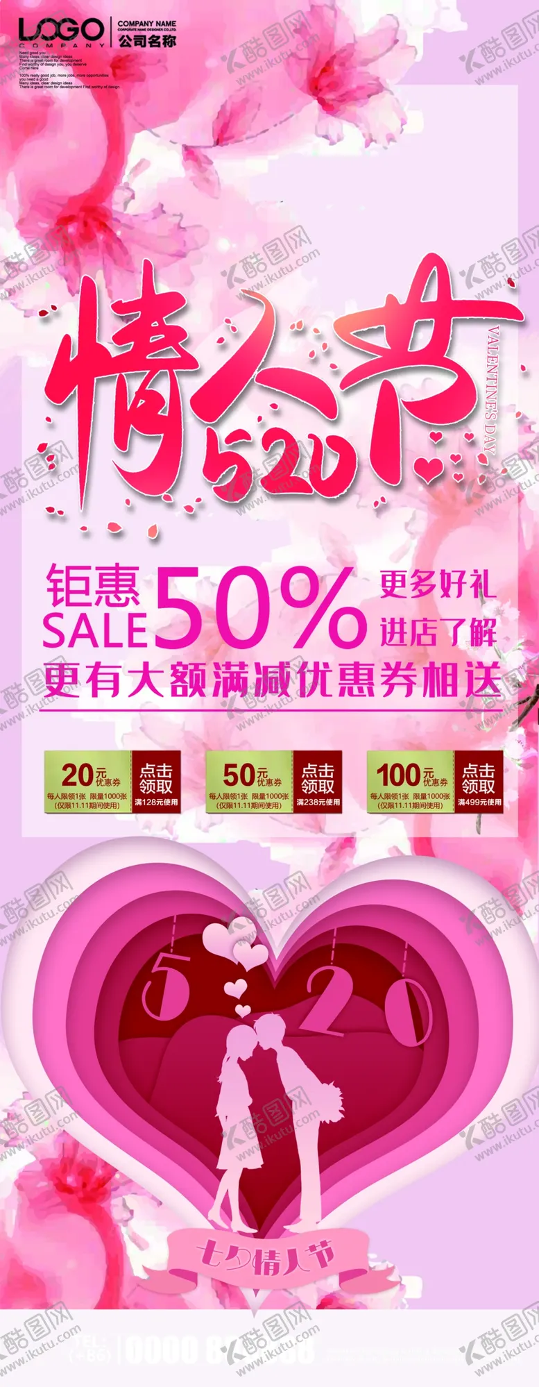 编号：89571203141206532635【酷图网】源文件下载-情人节