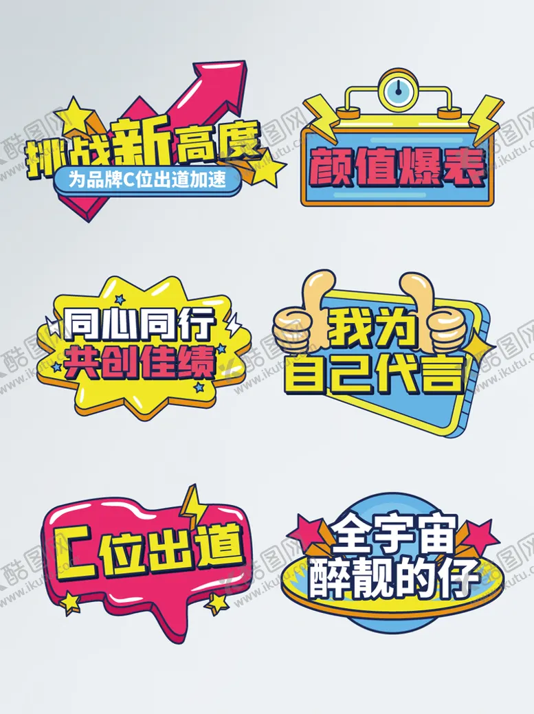 编号：83502709130740308973【酷图网】源文件下载-手绘风企业公司活动kt板拍照道手举牌