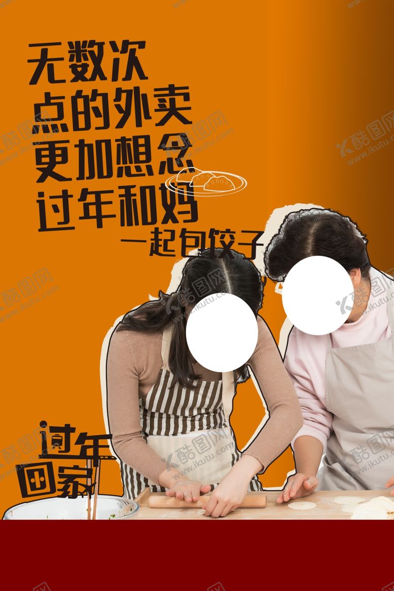 编号：98775410290514484417【酷图网】源文件下载-过年