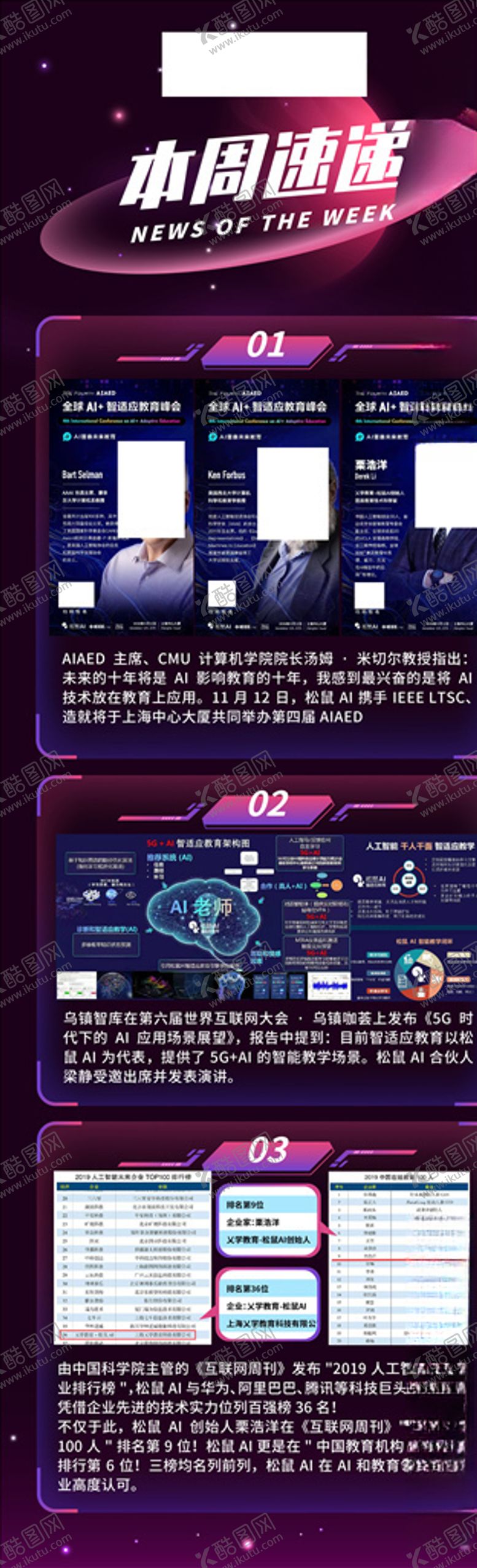 编号：19889809221922064014【酷图网】源文件下载-本周速递