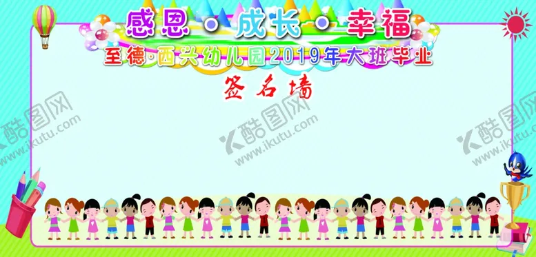 编号：36349106281349031368【酷图网】源文件下载-签名墙