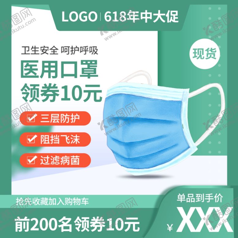 编号：50761509200604587016【酷图网】源文件下载-口罩素材