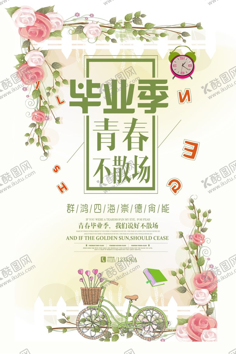 编号：14077610282102374295【酷图网】源文件下载-毕业海报