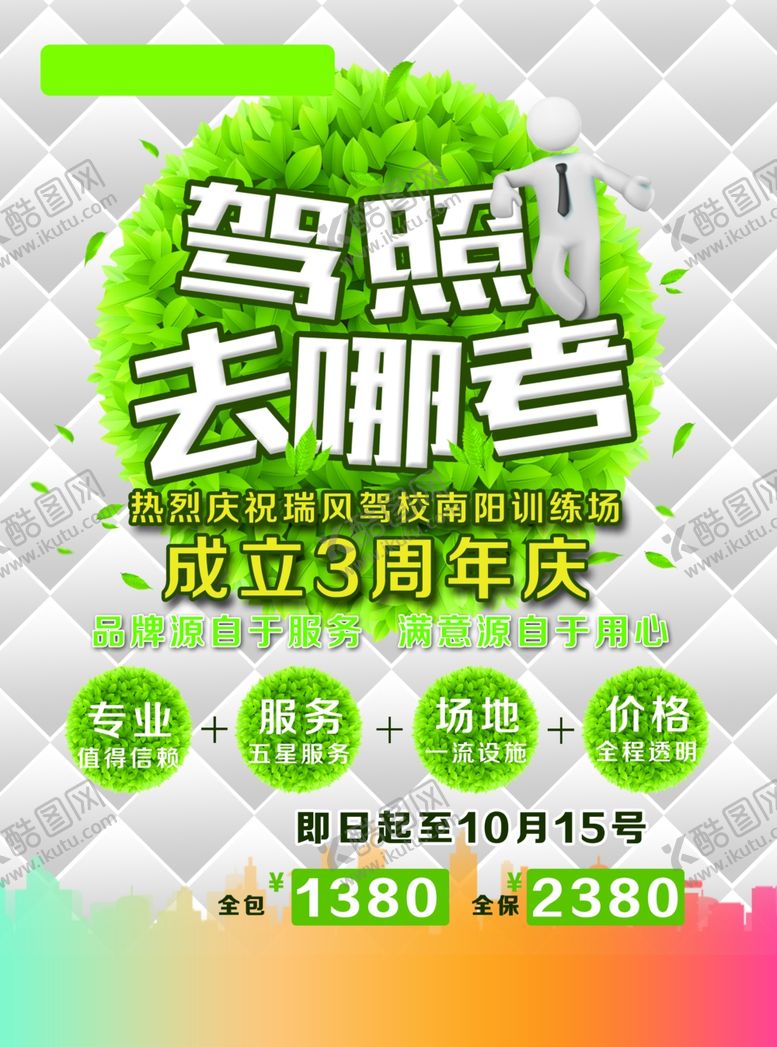 编号：92842409270400384665【酷图网】源文件下载-驾照