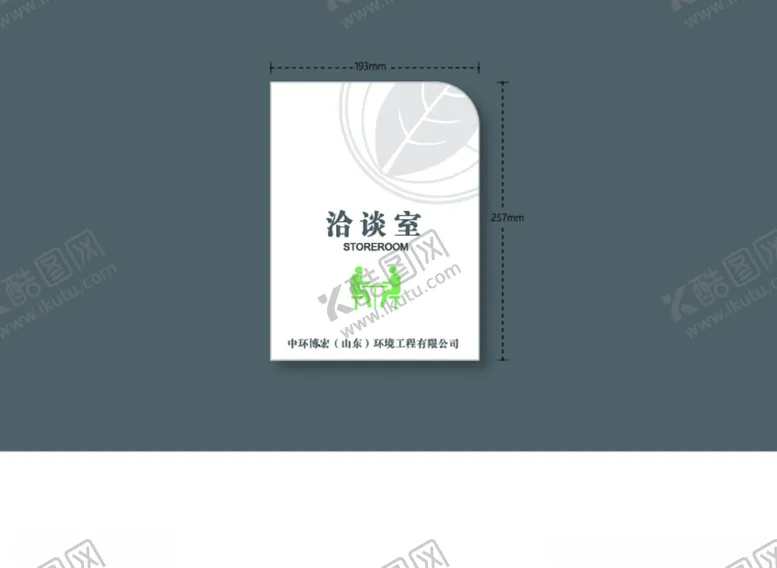 编号：55007504190603478392【酷图网】源文件下载-标志牌