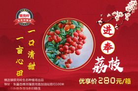 进奉荔枝