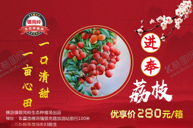 编号：79610810191130517473【酷图网】源文件下载-进奉荔枝