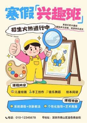 黄色蓝色趣味插画寒假兴趣班课程海报