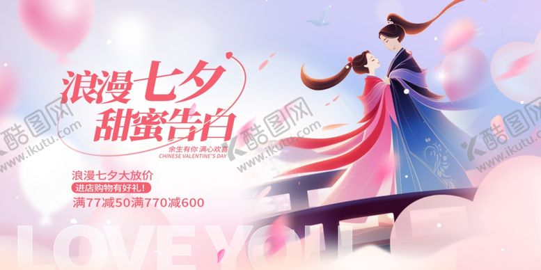 编号：82718810062129008594【酷图网】源文件下载-浪漫七夕古装情侣海报