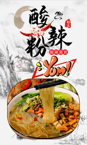 酸辣粉店面餐厅竖版