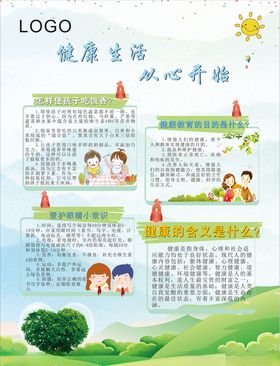 文明卫生幼儿园展板和谐