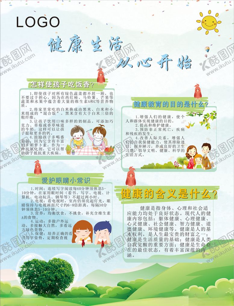编号：23922005110444539272【酷图网】源文件下载-文明卫生幼儿园展板和谐