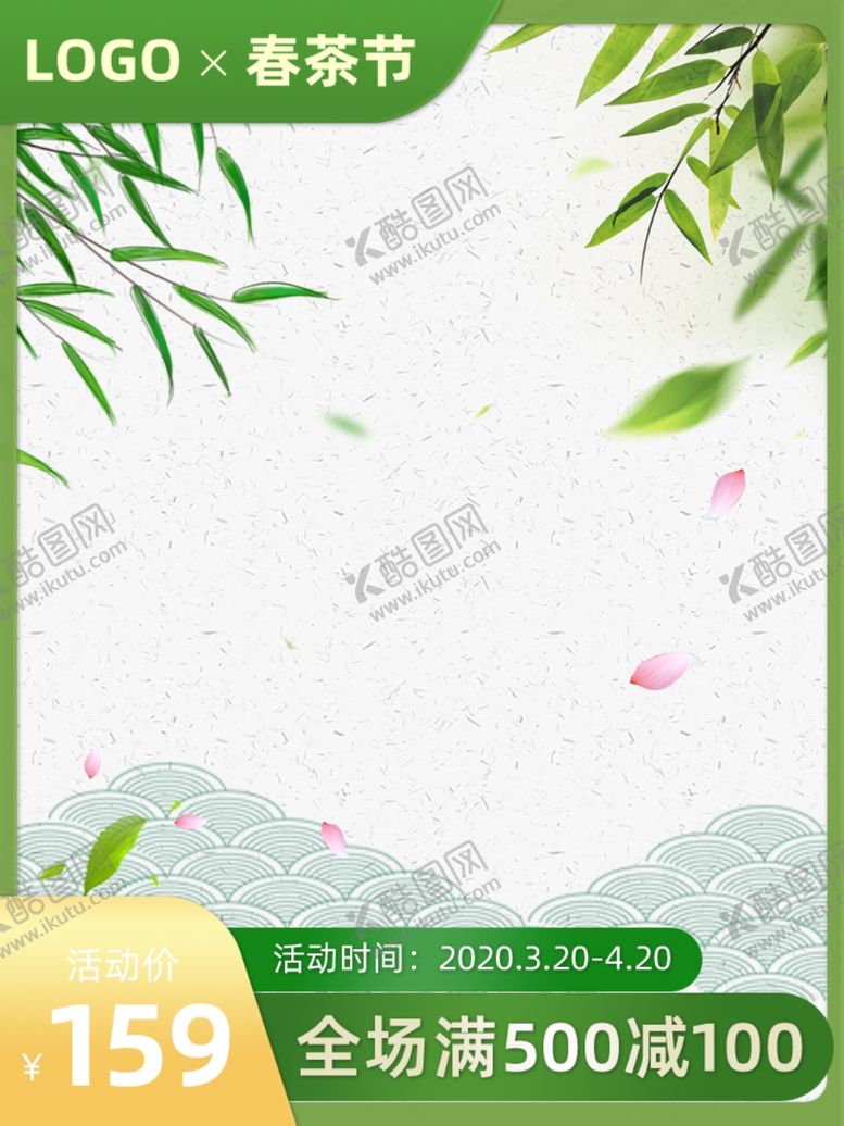 编号：62835710281929441964【酷图网】源文件下载-春茶