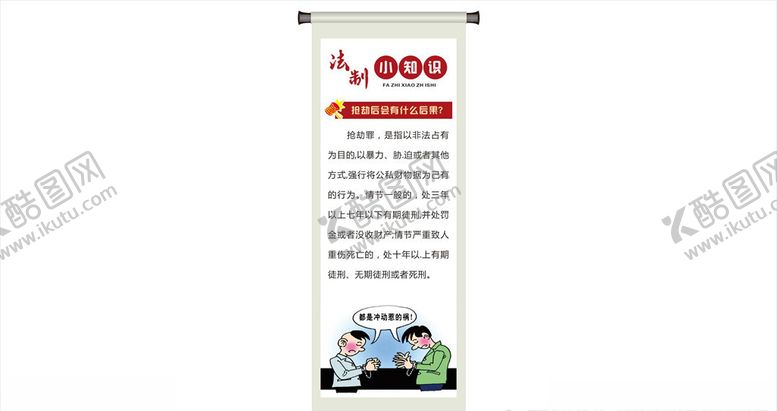 编号：38238506180920229508【酷图网】源文件下载-法制宣传