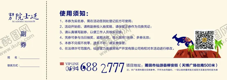 编号：42311409102040422259【酷图网】源文件下载-澳洲游抽奖券