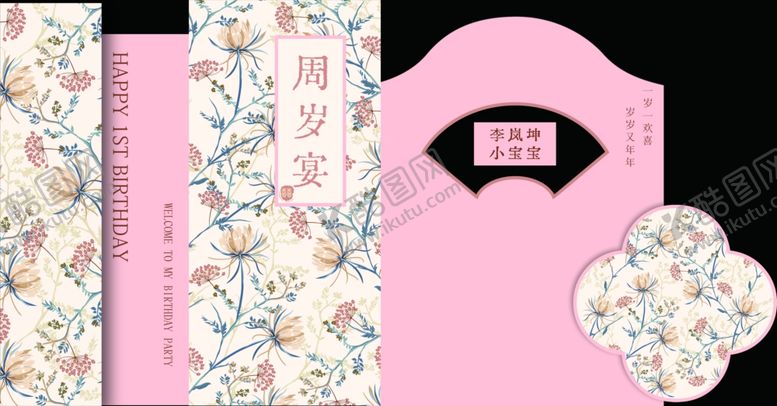 编号：57826602071220431756【酷图网】源文件下载-周岁宴浅粉色