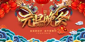 元旦晚会海报