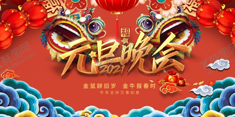编号：29176305081825469186【酷图网】源文件下载-元旦晚会海报