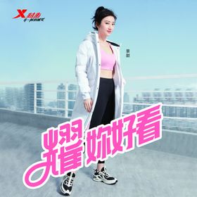 特步代言景甜