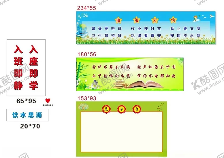 编号：98055802231221446997【酷图网】源文件下载-班级文化学校展板班级公约