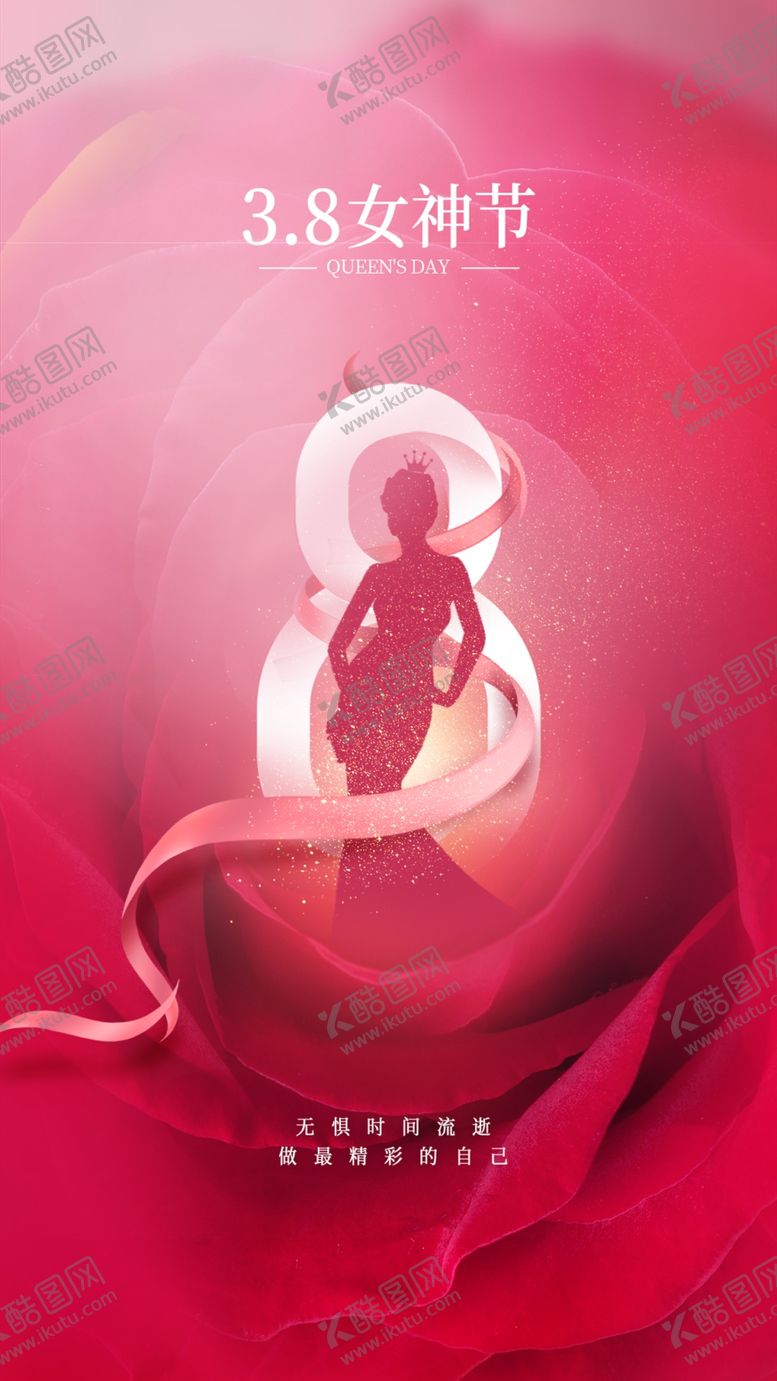 编号：42019412300910104188【酷图网】源文件下载-女神节