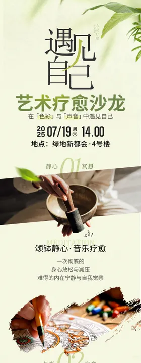 占星沙龙能量疗愈海报