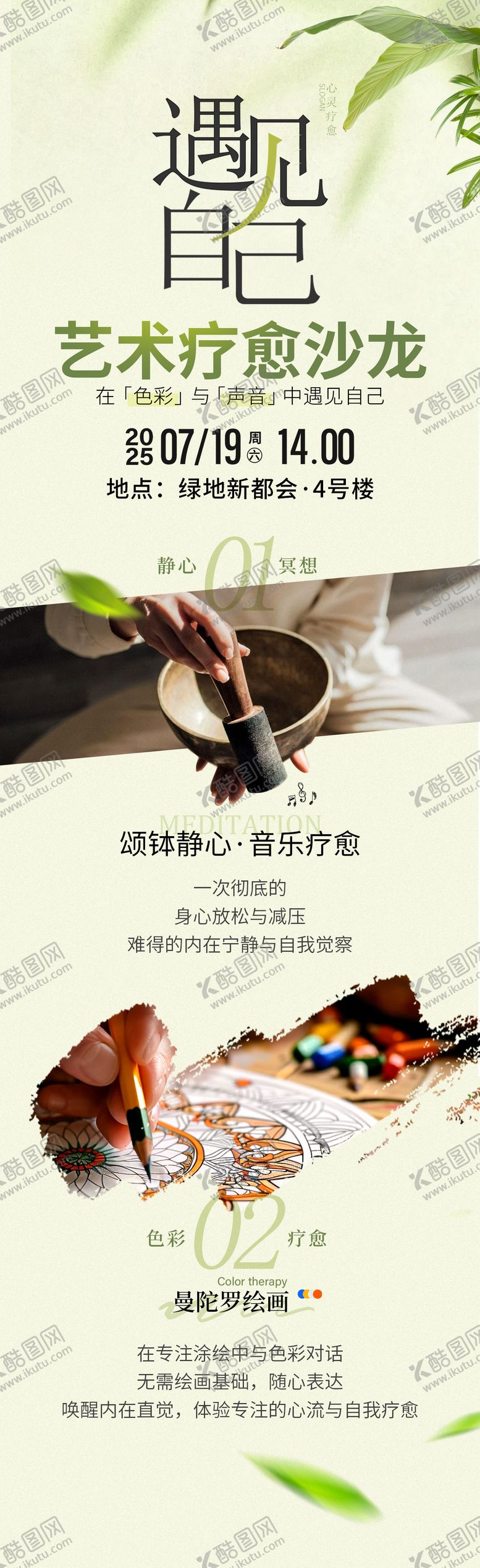 编号：11958609080213556935【酷图网】源文件下载-疗愈沙龙海报