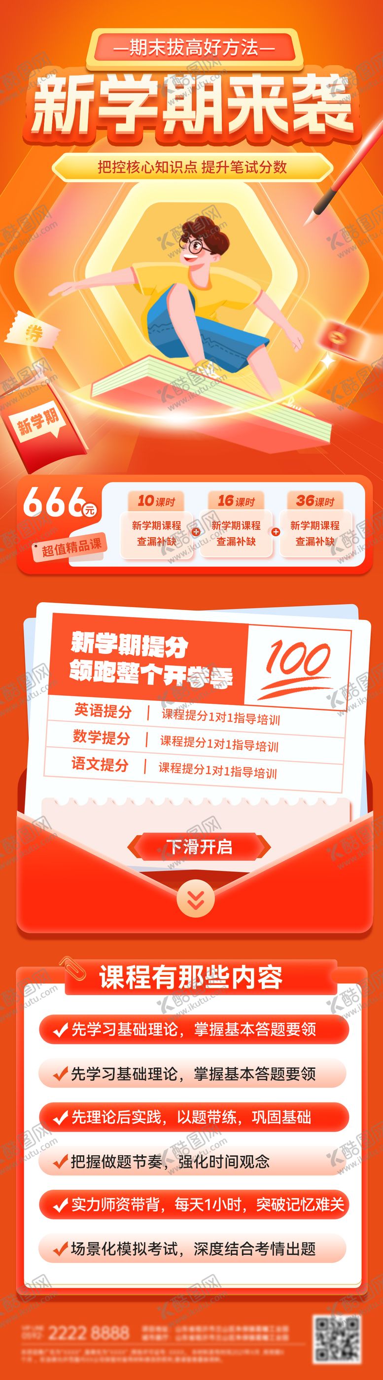 编号：49508202072112497386【酷图网】源文件下载-新学期教育课程培训班长图