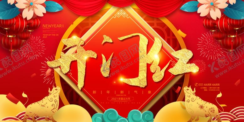 编号：38220705071358517763【酷图网】源文件下载-牛年海报