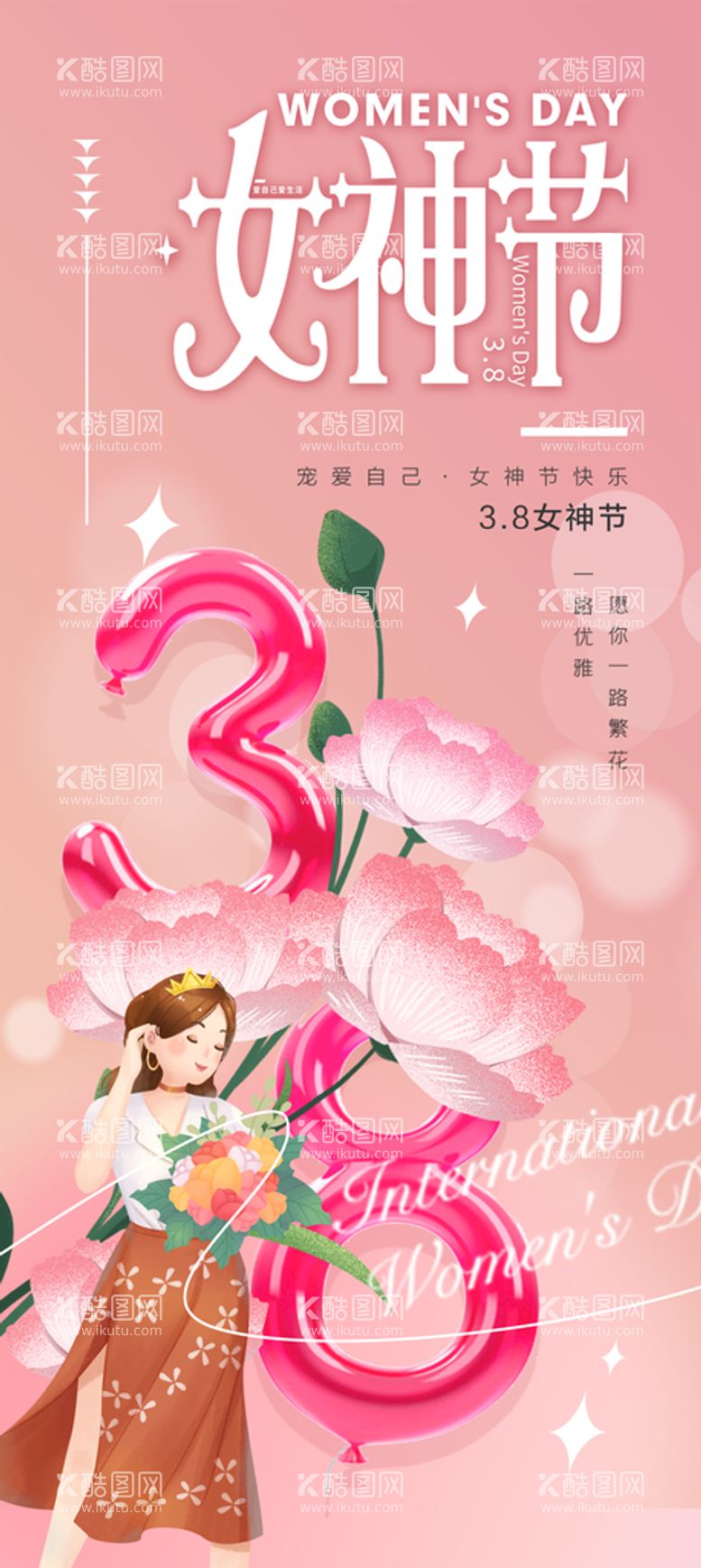 编号：30248609230316389803【酷图网】源文件下载-H5女神节手机海报