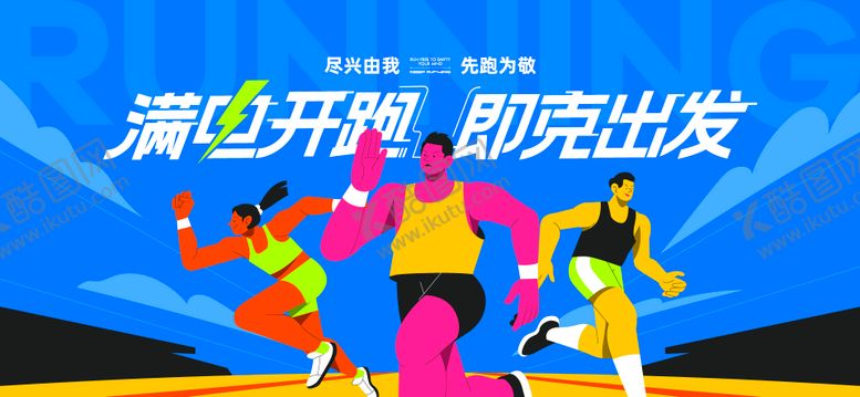 编号：60611011241720437666【酷图网】源文件下载-运动会活动背景板