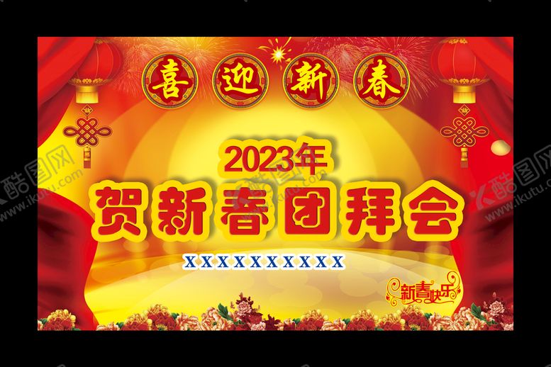 编号：28870901162256357137【酷图网】源文件下载-新春背景