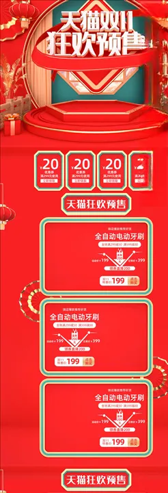 双11详情页关联聚划算小家电关联珠宝饰品