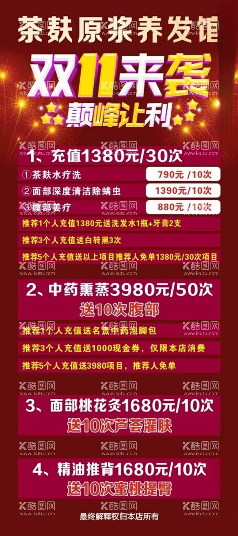 编号：41362112031555378606【酷图网】源文件下载-养发馆