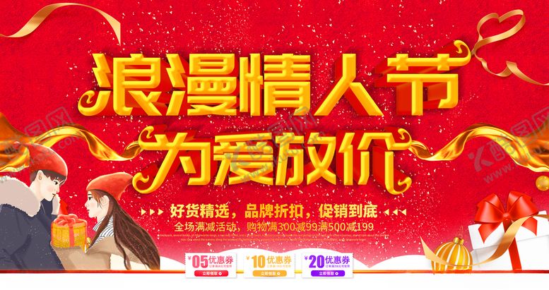编号：64169507061732251807【酷图网】源文件下载-214情人节