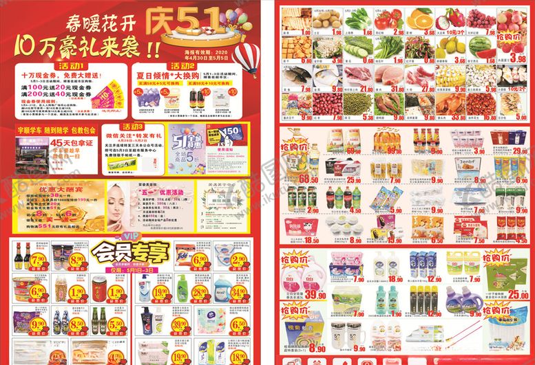 编号：41504610182306255883【酷图网】源文件下载-五一海报