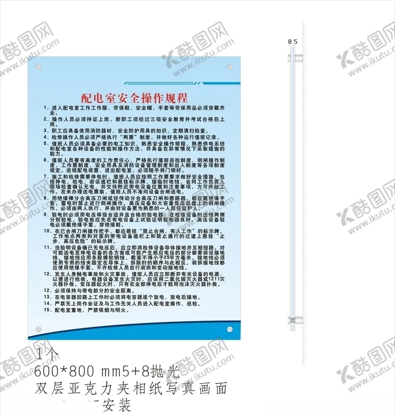 编号：21201907012345198152【酷图网】源文件下载-配电室制度