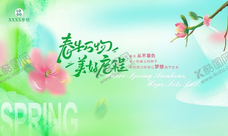 编号：61754904021909347124【酷图网】源文件下载-春日浪漫赴一场花的邀约