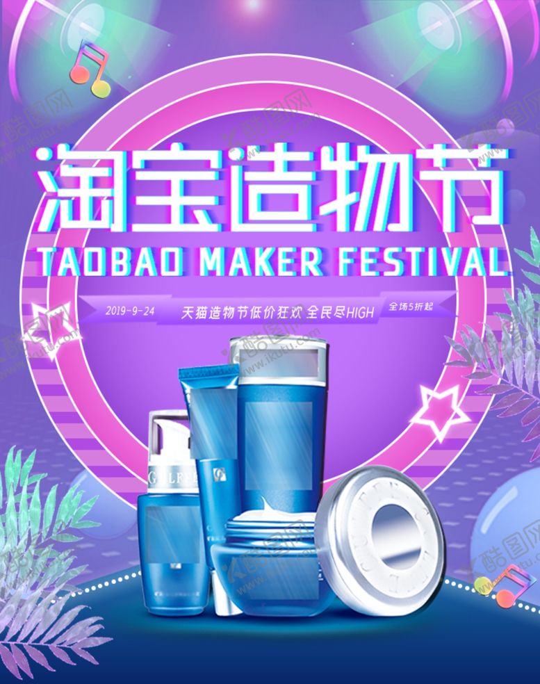 编号：87656310311936103811【酷图网】源文件下载-化妆品促销