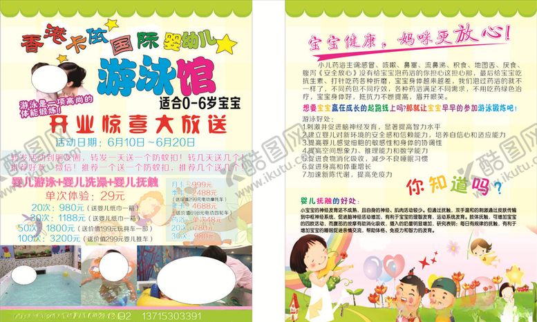 编号：90965907140329414677【酷图网】源文件下载-母婴生活馆游泳馆