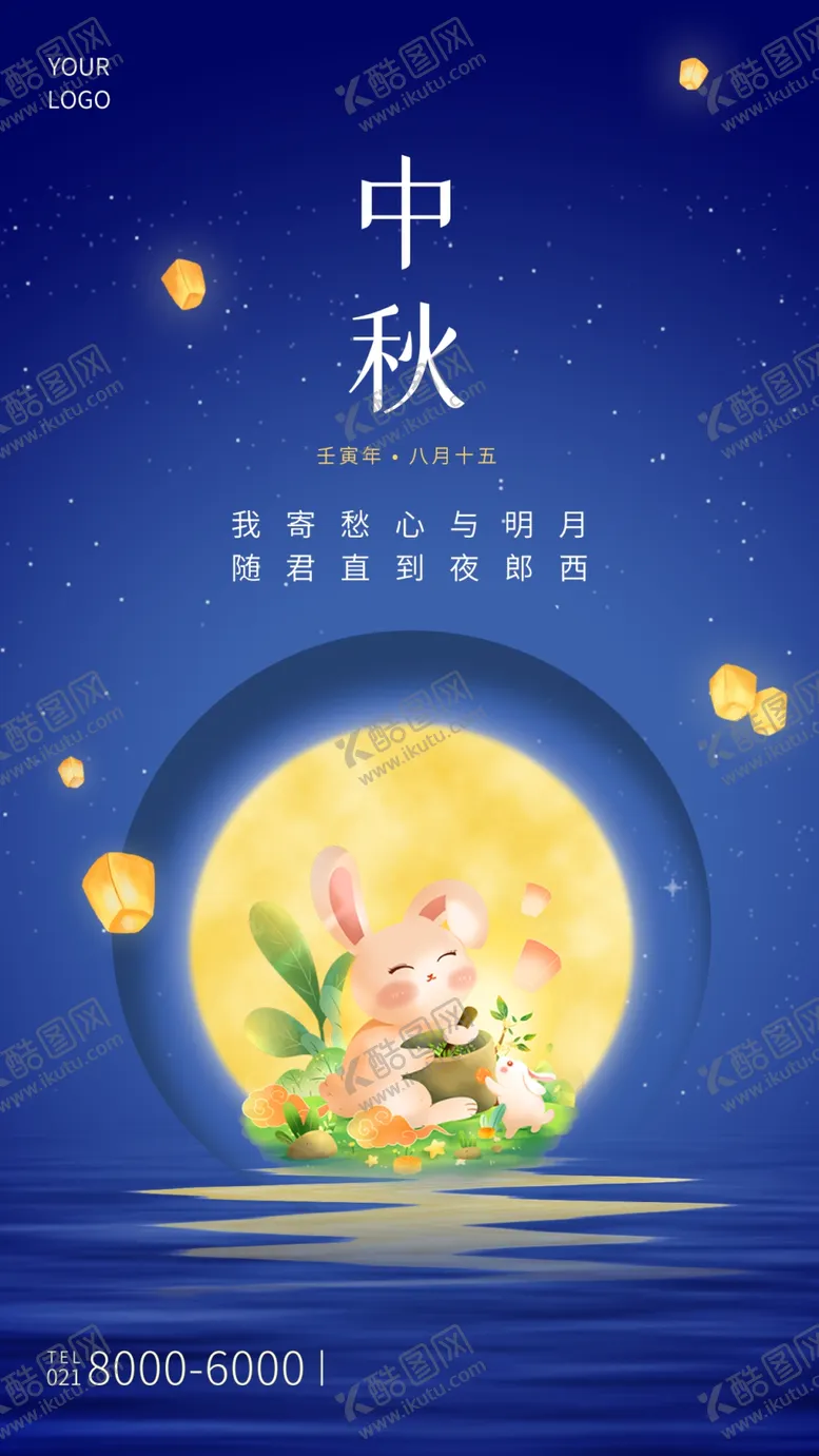 编号：37742812022046493535【酷图网】源文件下载-中秋海报